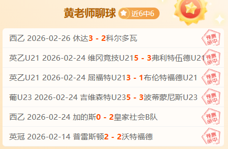 皇马困境浮,历史战绩预,示马竞逆袭,盛世娱乐官网,盛世娱乐品牌,盛世娱乐精彩,盛世娱乐