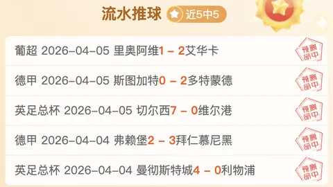 唐卡斯特主场挑战副班长 英甲三连冠专家质合分析推荐策略